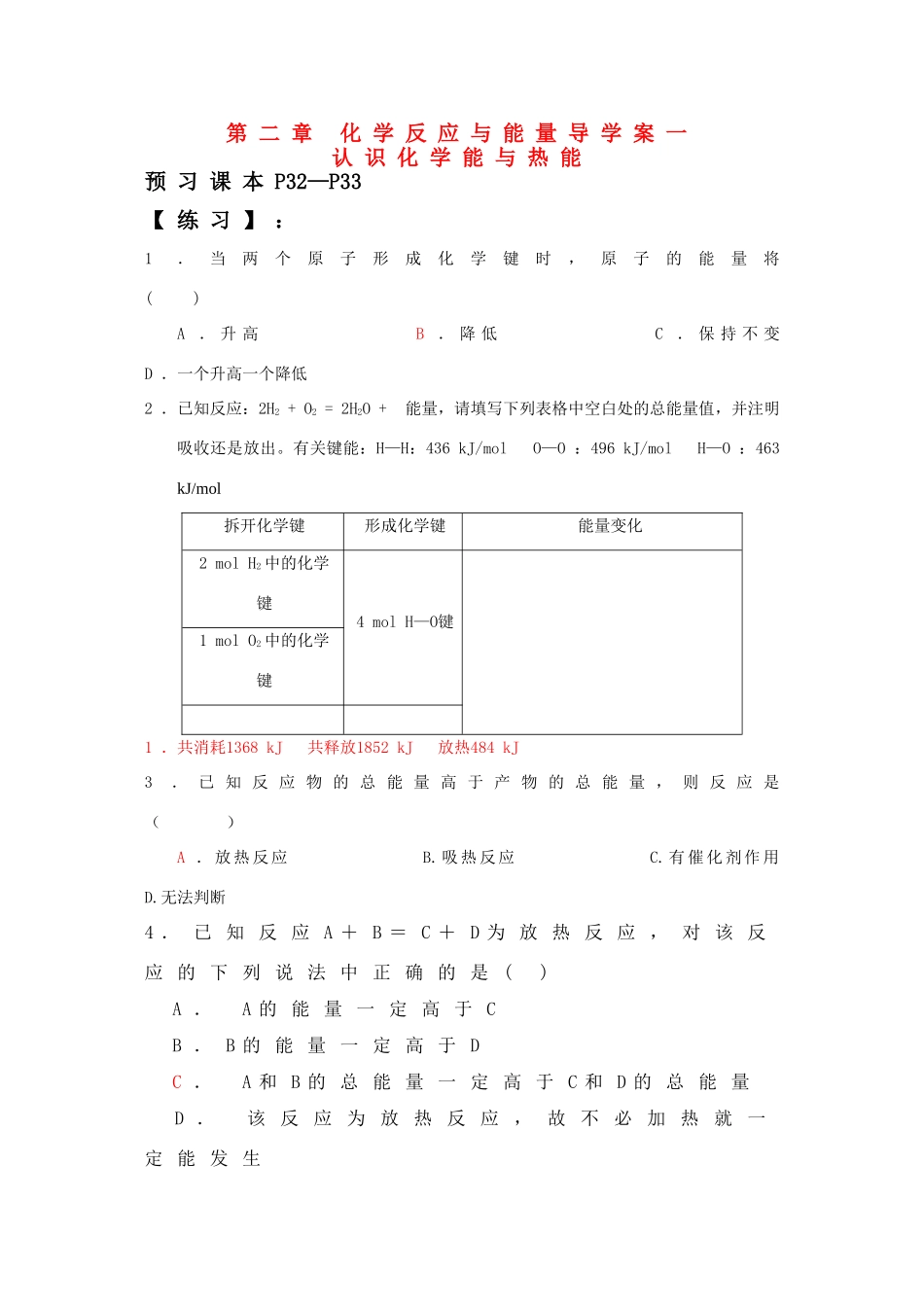 高中化学 2.1《认识化学能与热能》导学案一 新人教版必修2_第1页