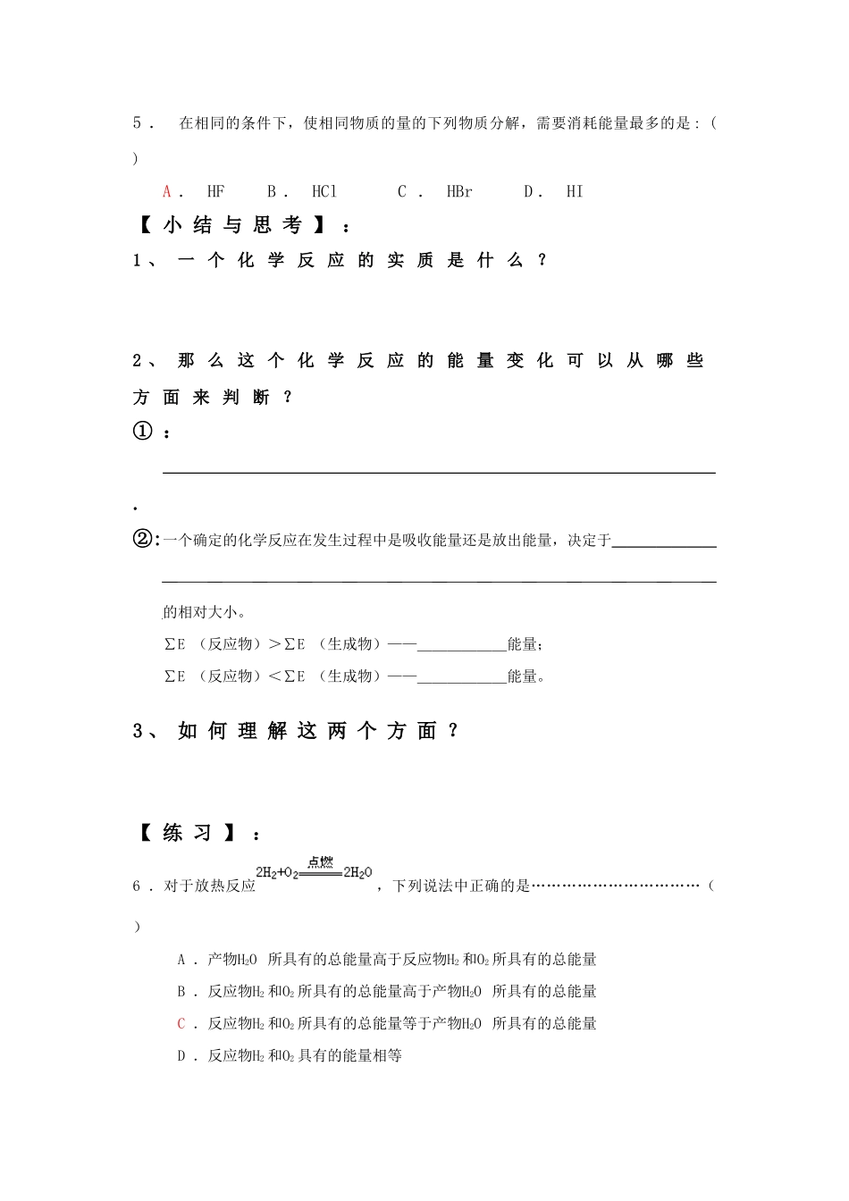 高中化学 2.1《认识化学能与热能》导学案一 新人教版必修2_第2页