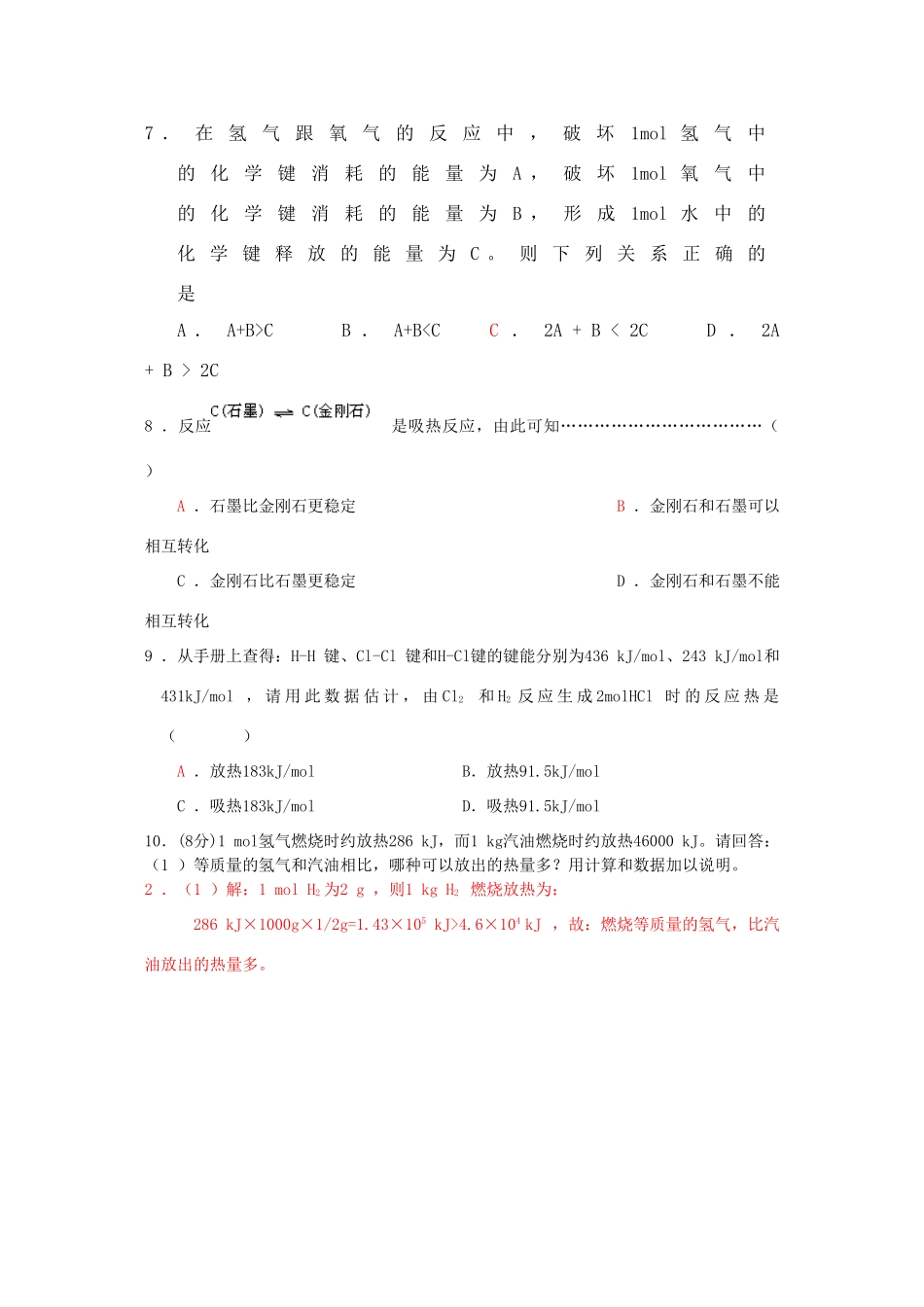 高中化学 2.1《认识化学能与热能》导学案一 新人教版必修2_第3页