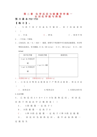 高中化学 2.1《认识化学能与热能》导学案一 新人教版必修2