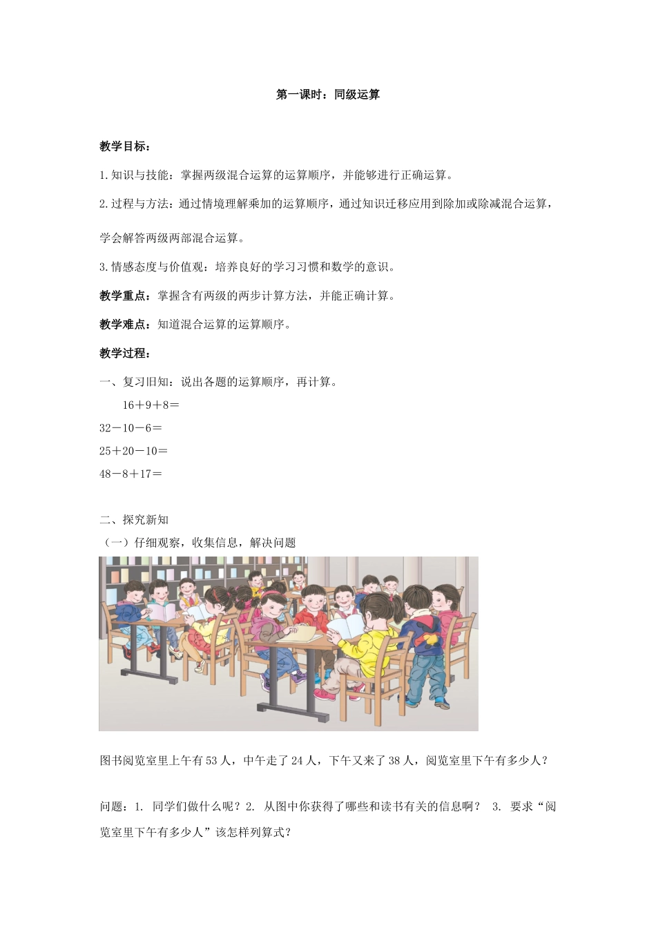 小学数学人教2011课标版二年级混合运算——同级运算_第1页