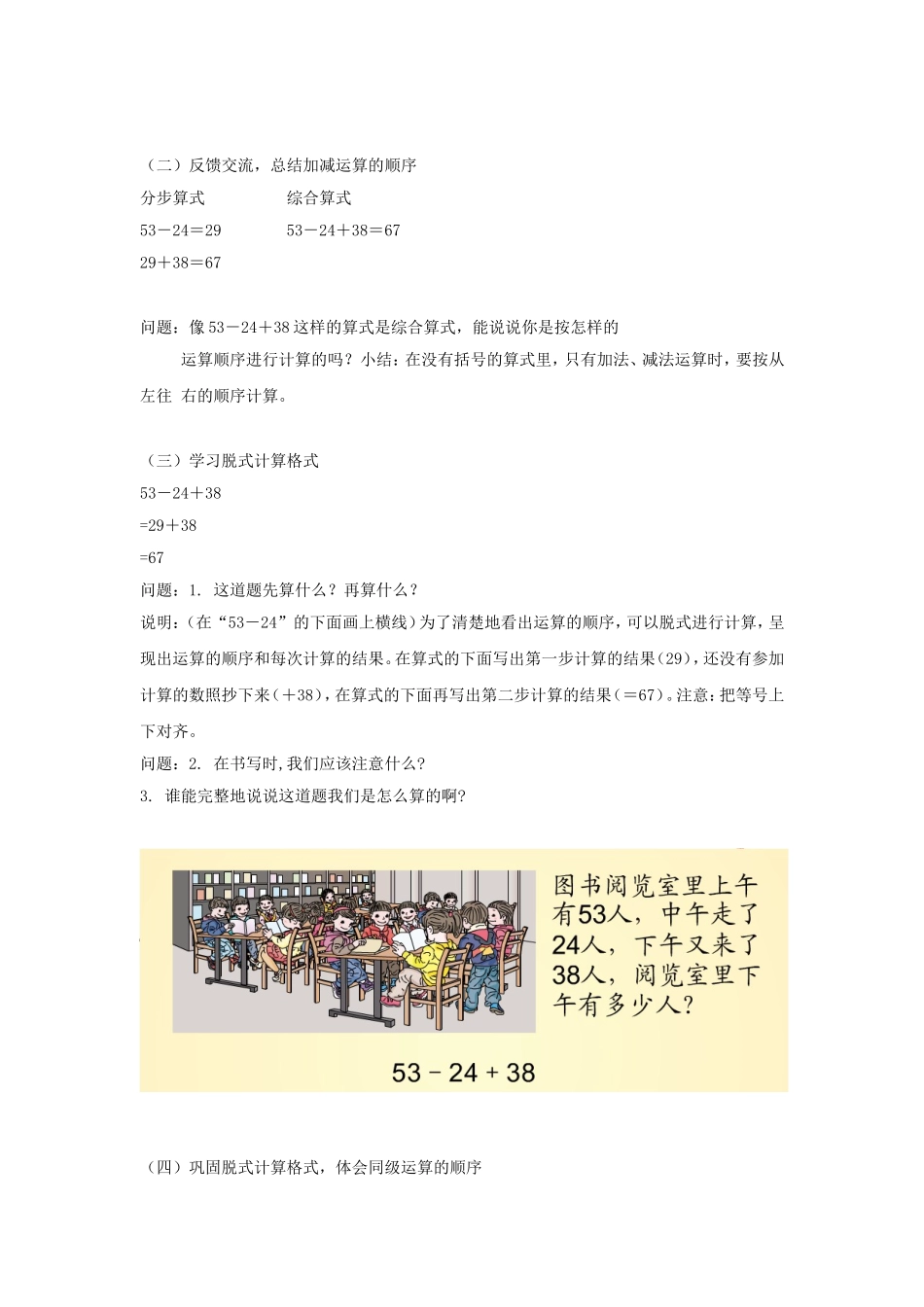 小学数学人教2011课标版二年级混合运算——同级运算_第2页