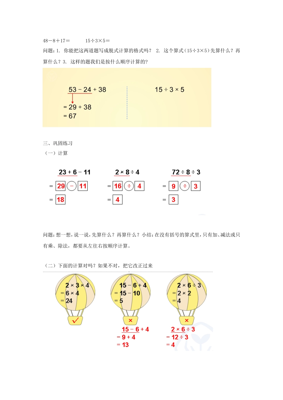 小学数学人教2011课标版二年级混合运算——同级运算_第3页