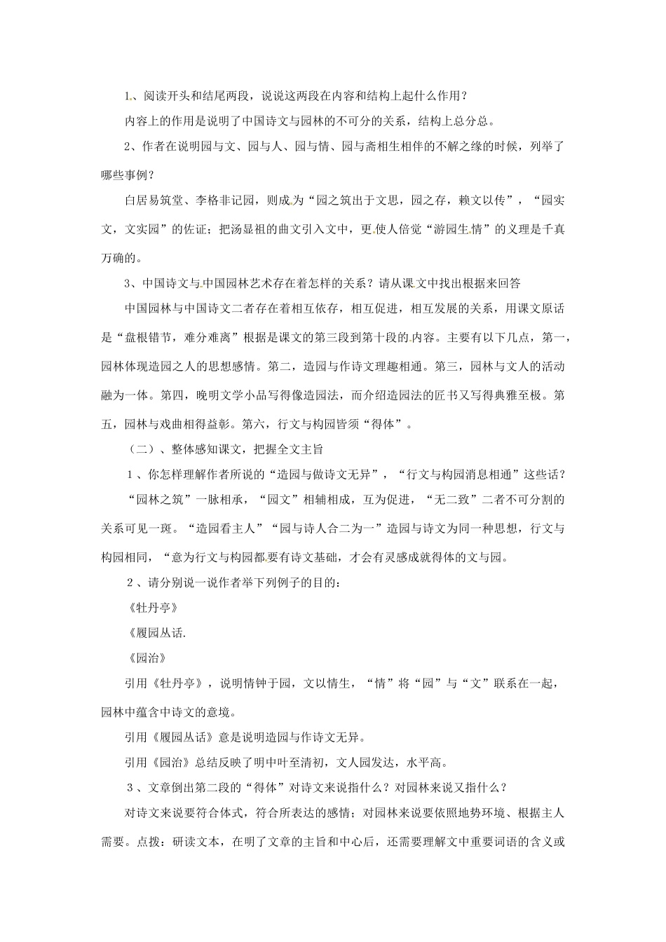九年级语文下册《中国诗文与中国园林艺术》教案河大版_第2页
