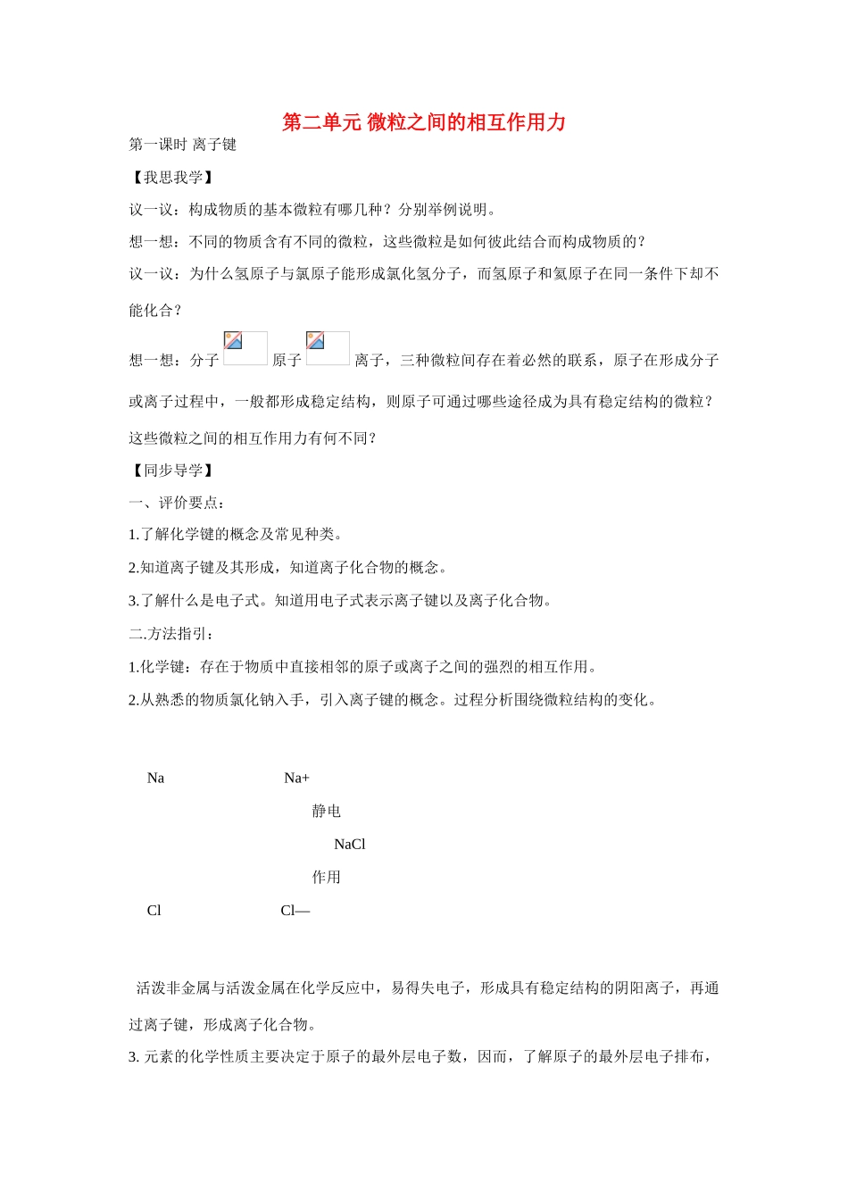 高中化学：1.2.1 离子键 学案苏教版必修2_第1页