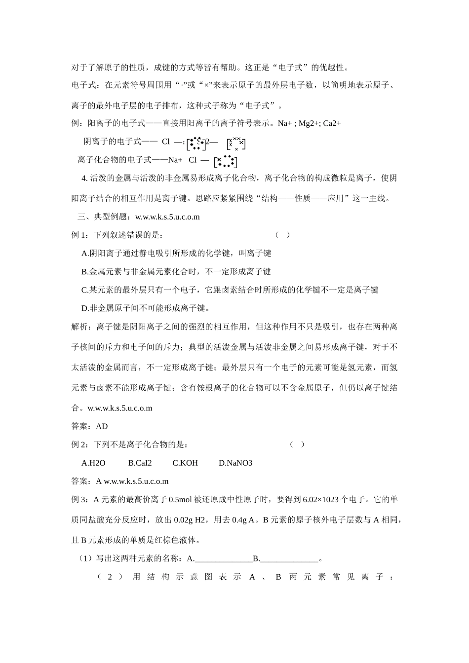 高中化学：1.2.1 离子键 学案苏教版必修2_第2页