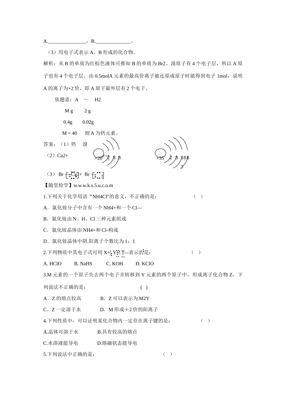 高中化学：1.2.1 离子键 学案苏教版必修2_第3页
