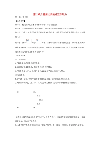 高中化学：1.2.1 离子键 学案苏教版必修2