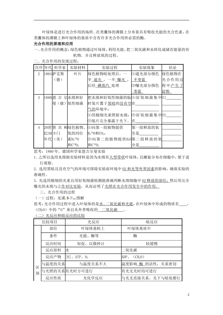 河北省邯郸四中高中生物《54绿叶中色素》导学案 新人教版必修1_第2页