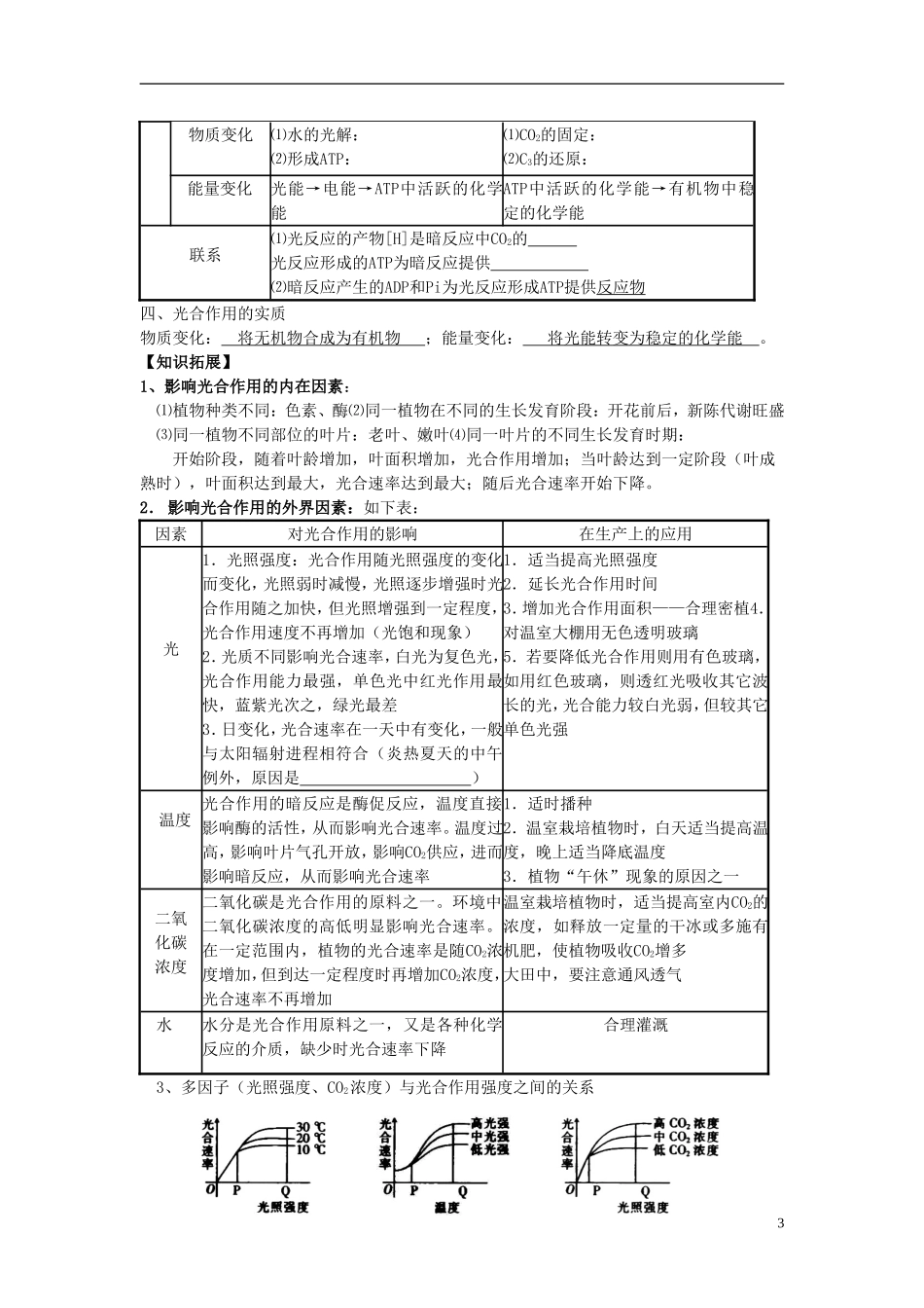 河北省邯郸四中高中生物《54绿叶中色素》导学案 新人教版必修1_第3页