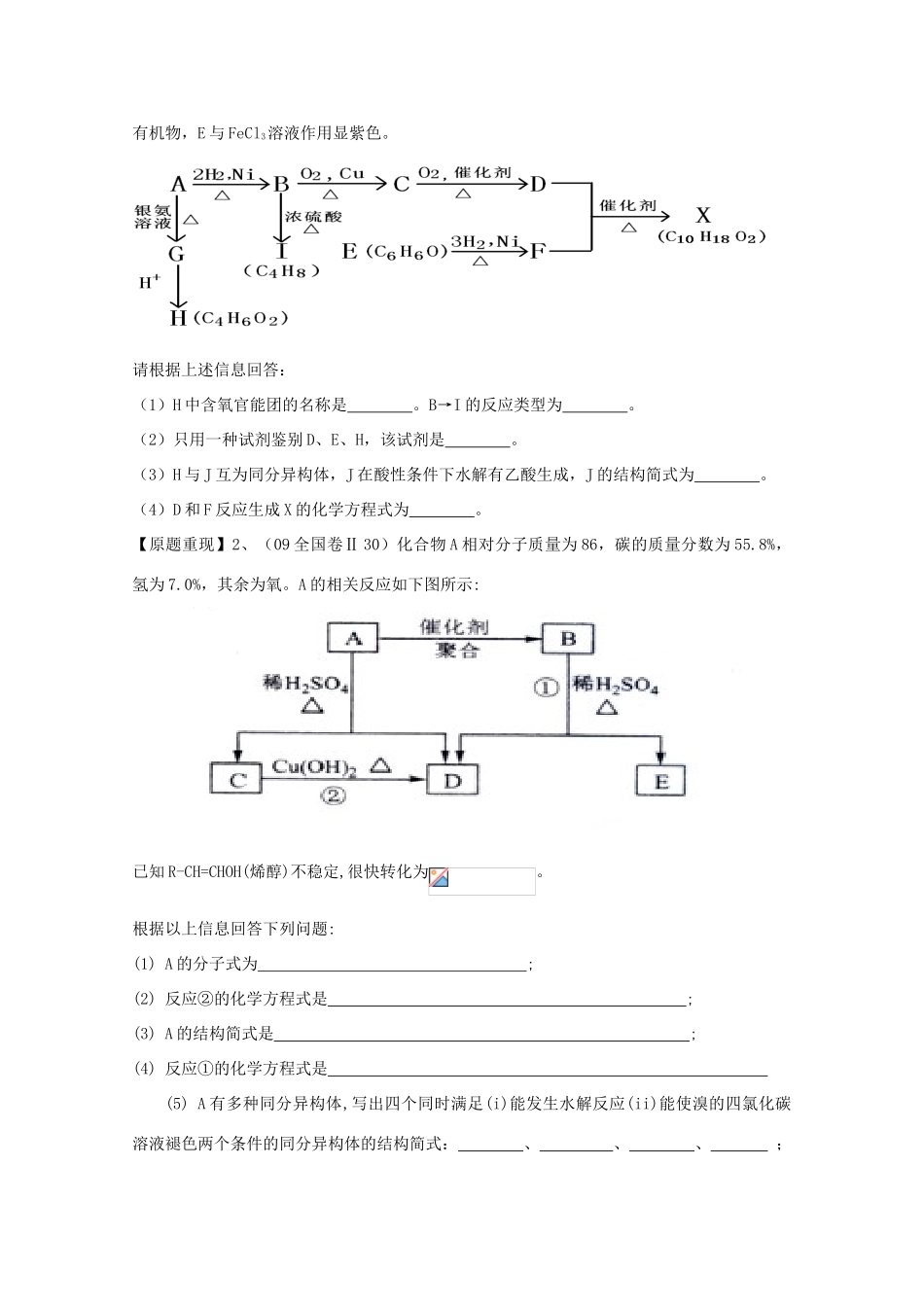 高三化学有机化学专题复习（二） 有机合成与推断（学案）03_第3页
