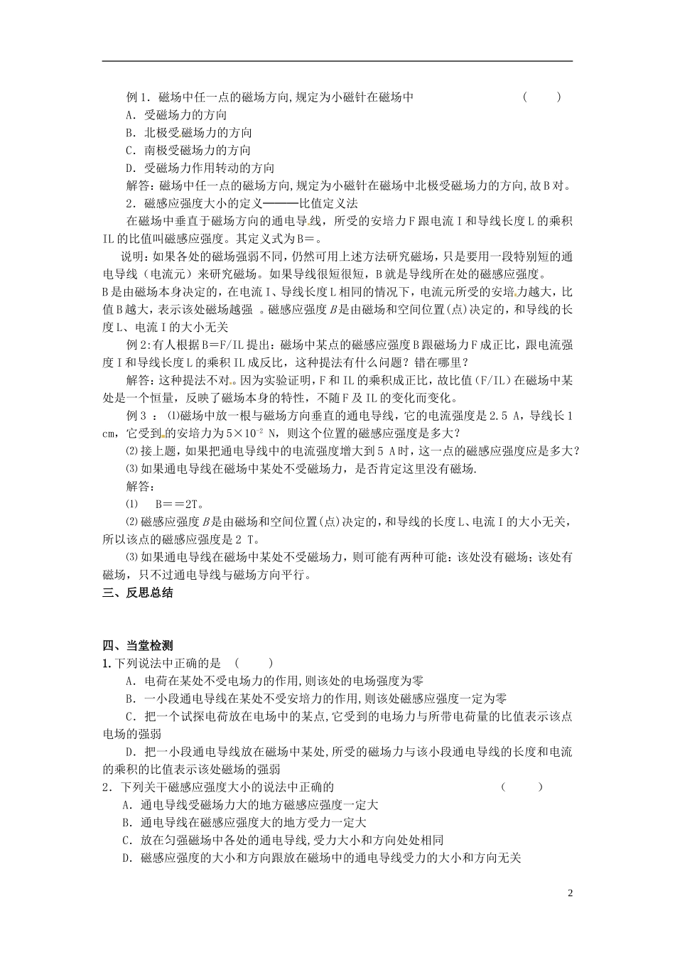 河北省唐山市开滦第二中学高中物理 3.2 磁感应强度导学案 新人教版选修3-1_第2页