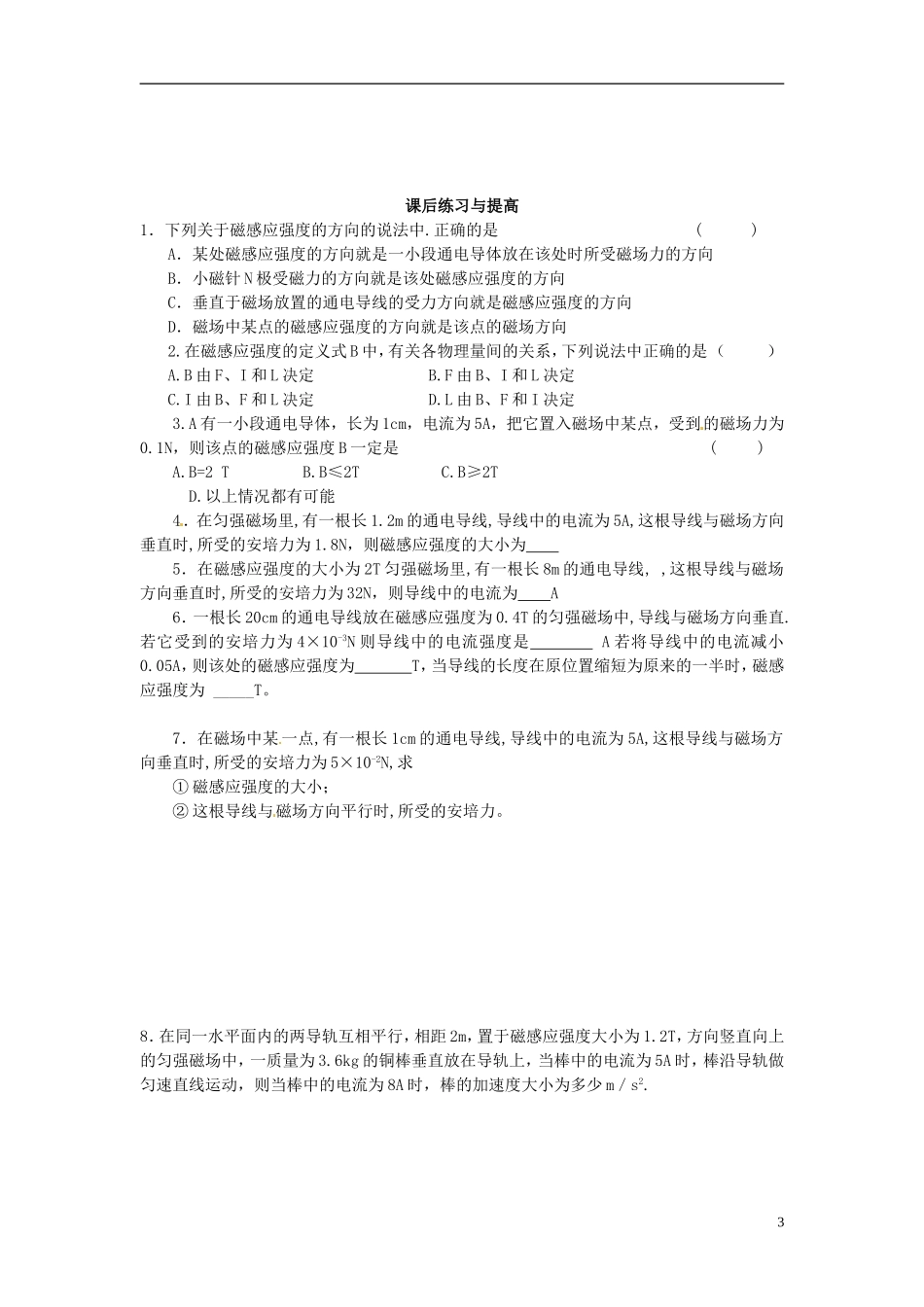 河北省唐山市开滦第二中学高中物理 3.2 磁感应强度导学案 新人教版选修3-1_第3页