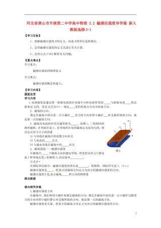 河北省唐山市开滦第二中学高中物理 3.2 磁感应强度导学案 新人教版选修3-1