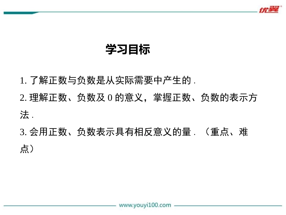 正数、负数以及0的意义-(7)_第2页