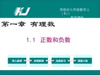 正数、负数以及0的意义-(7)