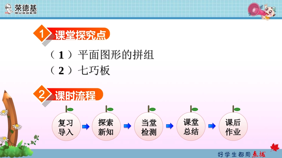 图形的拼组-(4)_第2页