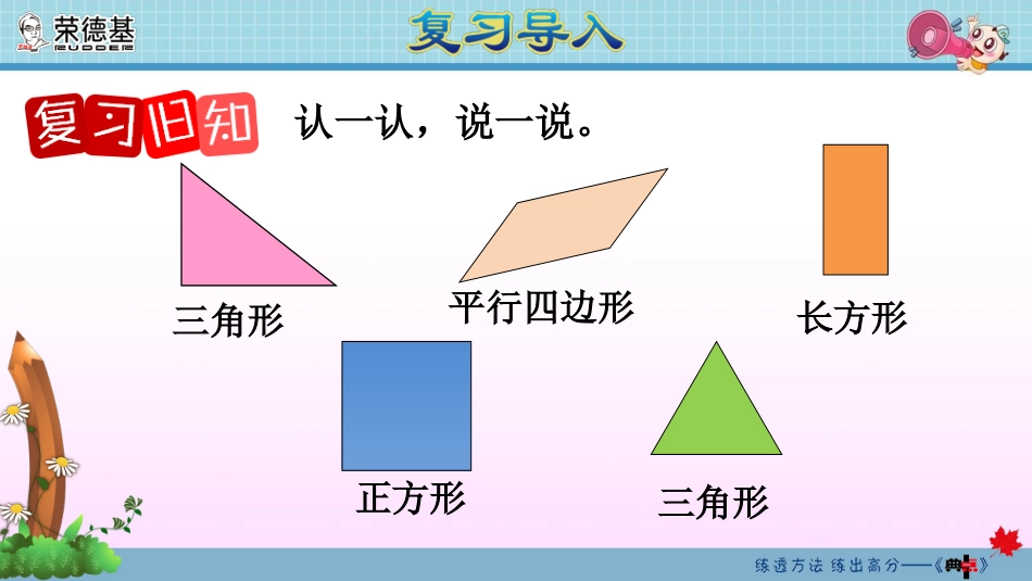图形的拼组-(4)_第3页