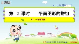 图形的拼组-(4)