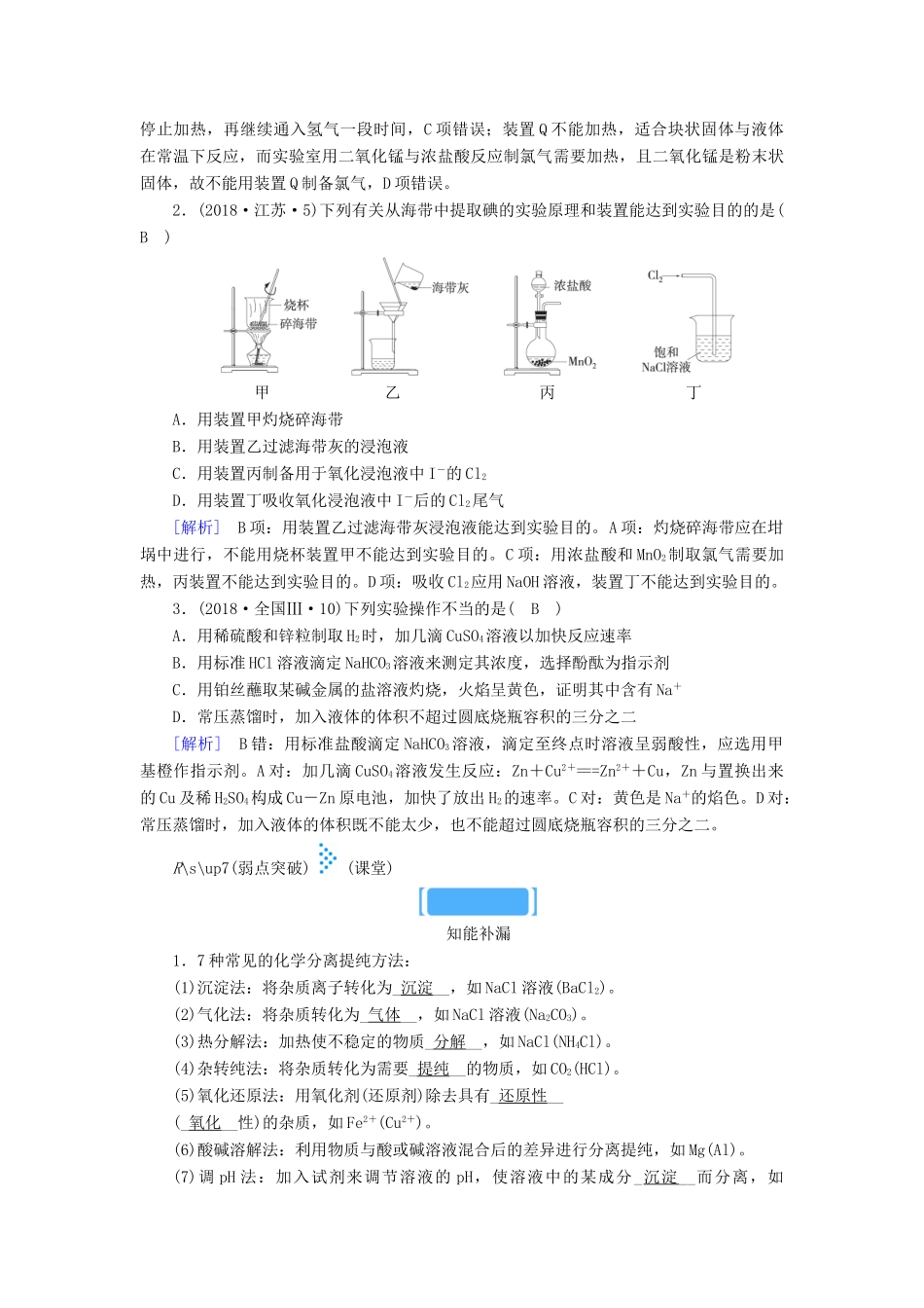 高考化学大二轮复习 专题四 化学实验 第15讲 化学实验基础知识学案-人教版高三全册化学学案_第2页