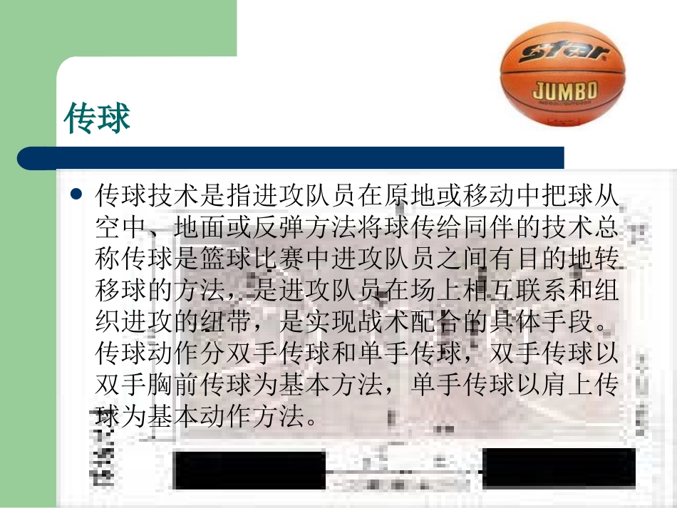 单手肩上传接球_第3页