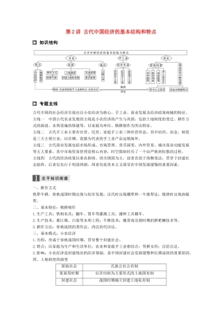 高考历史二轮复习 专题一 古代史部分 第2讲 古代中国经济的基本结构和特点学案-人教版高三全册历史学案