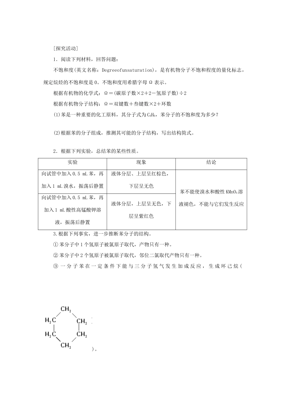 高中化学 3.2.2苯的结构和性质学案 新人教版必修2-新人教版高一必修2化学学案_第2页