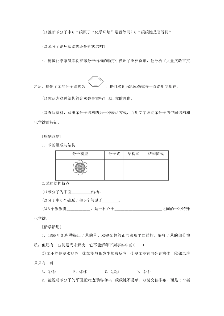 高中化学 3.2.2苯的结构和性质学案 新人教版必修2-新人教版高一必修2化学学案_第3页