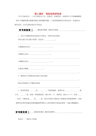 高中化学 3.2.2苯的结构和性质学案 新人教版必修2-新人教版高一必修2化学学案