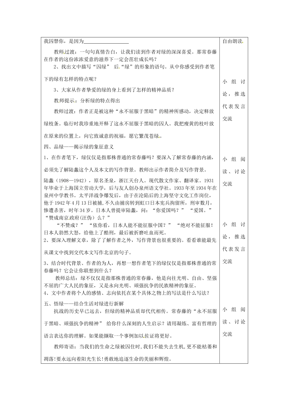 九年级语文上册 第23课《囚绿记》教案 苏教版-苏教版初中九年级上册语文教案_第2页