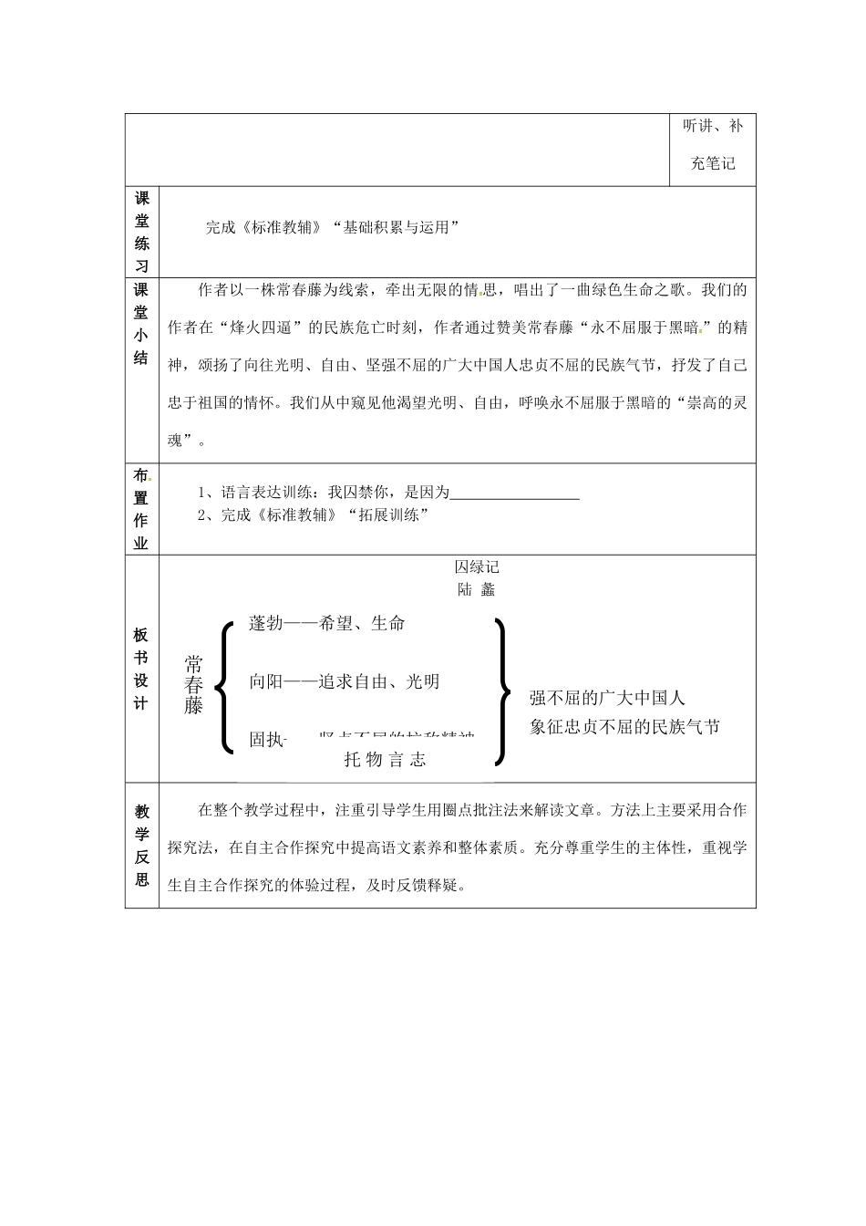 九年级语文上册 第23课《囚绿记》教案 苏教版-苏教版初中九年级上册语文教案_第3页