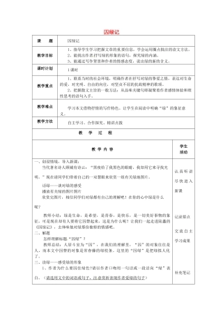 九年级语文上册 第23课《囚绿记》教案 苏教版-苏教版初中九年级上册语文教案