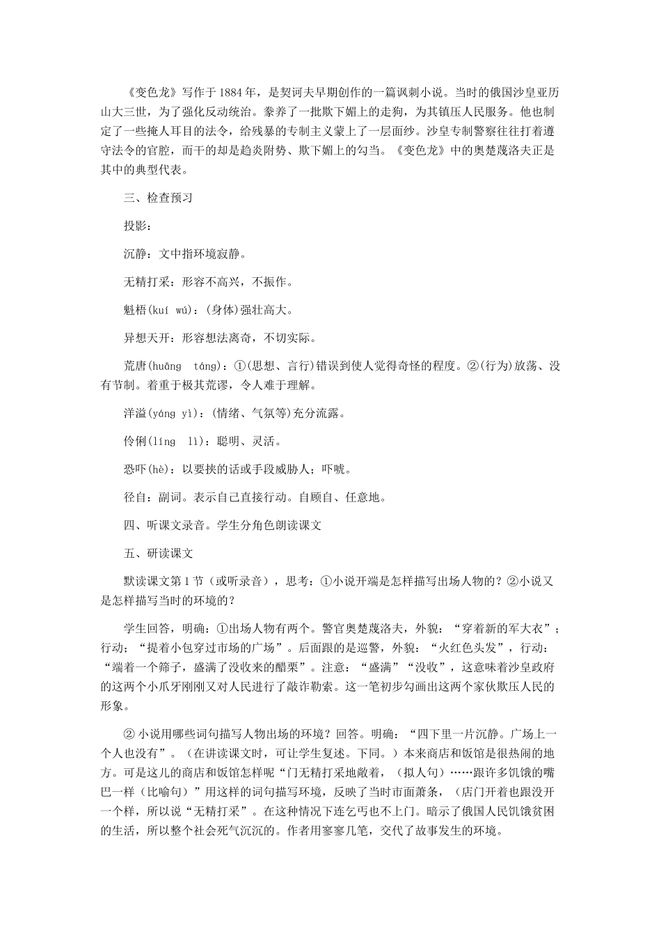 九年级语文下册 《变色龙》教学设计 人教新课标版_第3页
