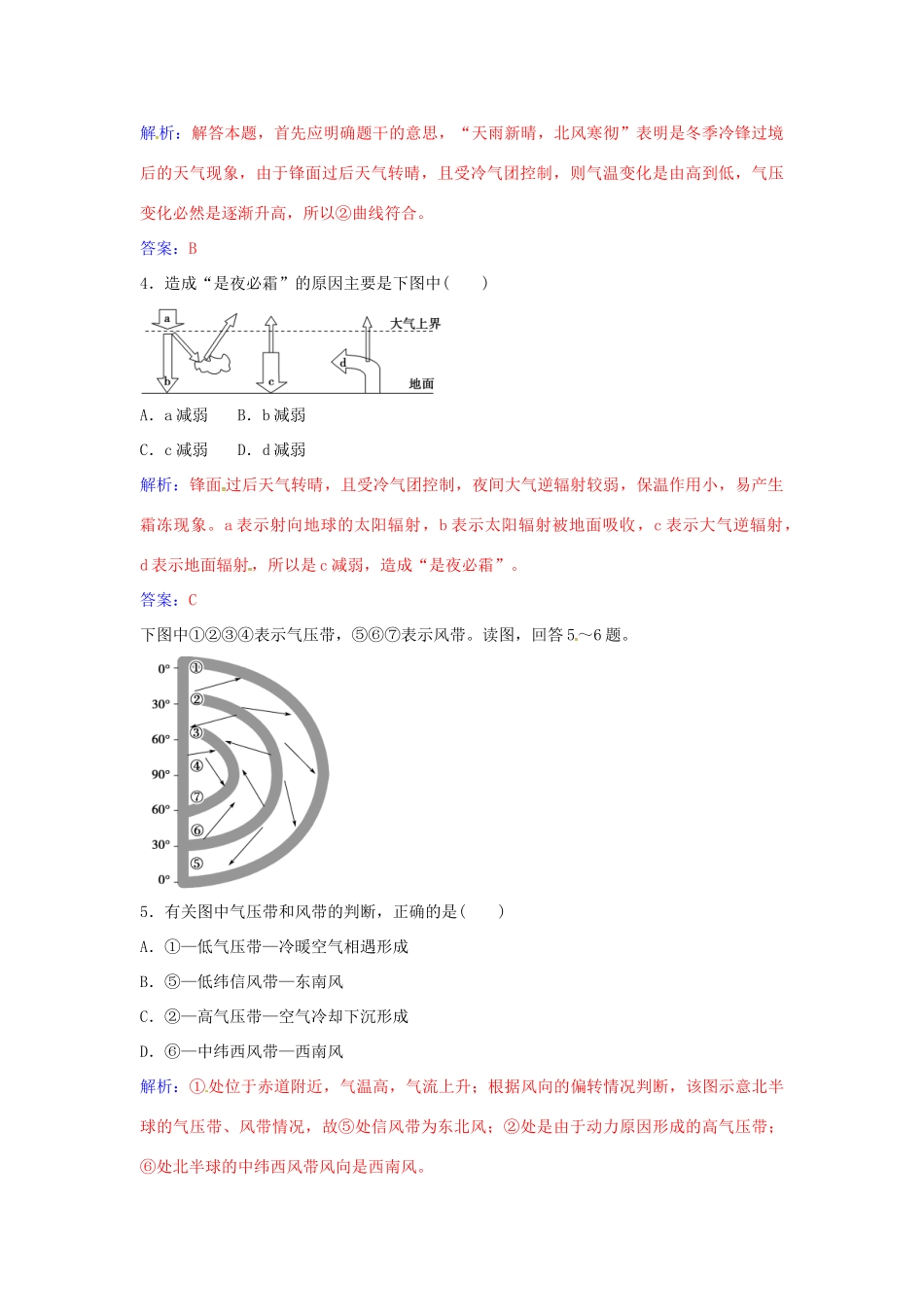 高中地理 第二章 地球上的大气章末综合检测（二）新人教版必修1-新人教版高一必修1地理学案_第2页