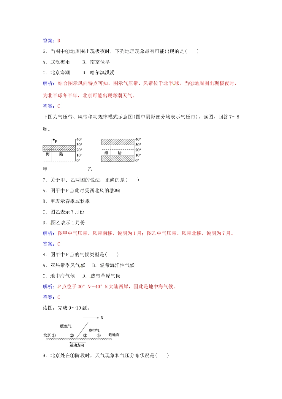 高中地理 第二章 地球上的大气章末综合检测（二）新人教版必修1-新人教版高一必修1地理学案_第3页