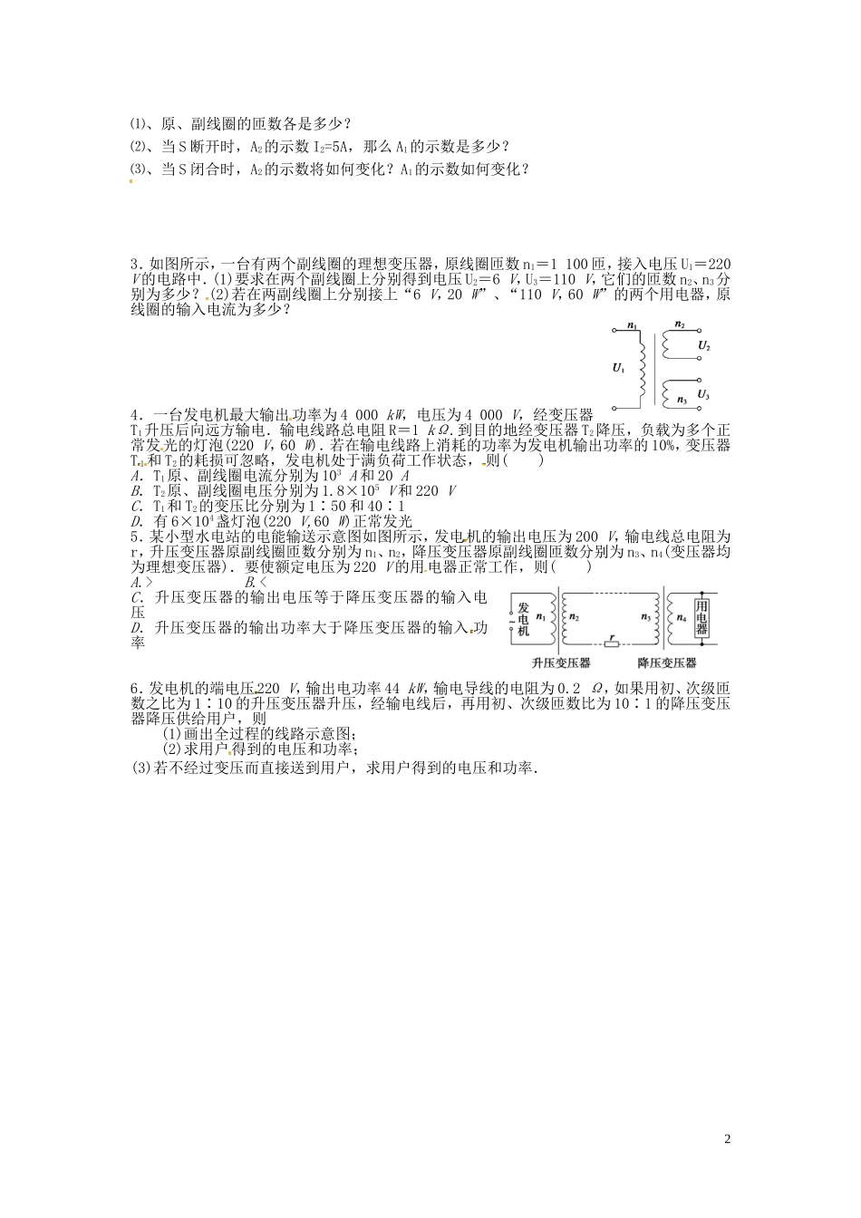 河南省洛阳市新安县第三高级中学高中物理 变压器学案 新人教版选修2-1_第2页