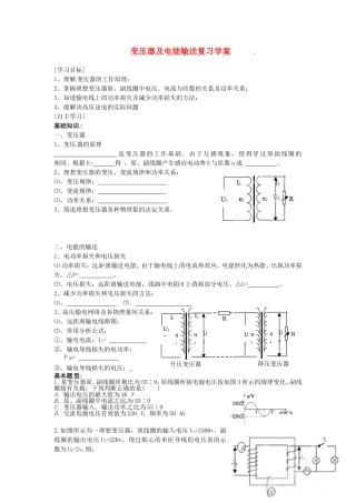 河南省洛阳市新安县第三高级中学高中物理 变压器学案 新人教版选修2-1