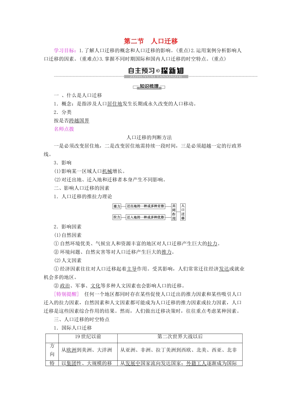 高中地理 第1章 人口 第2节 人口迁移学案 新人教版必修第二册-新人教版高一第二册地理学案_第1页