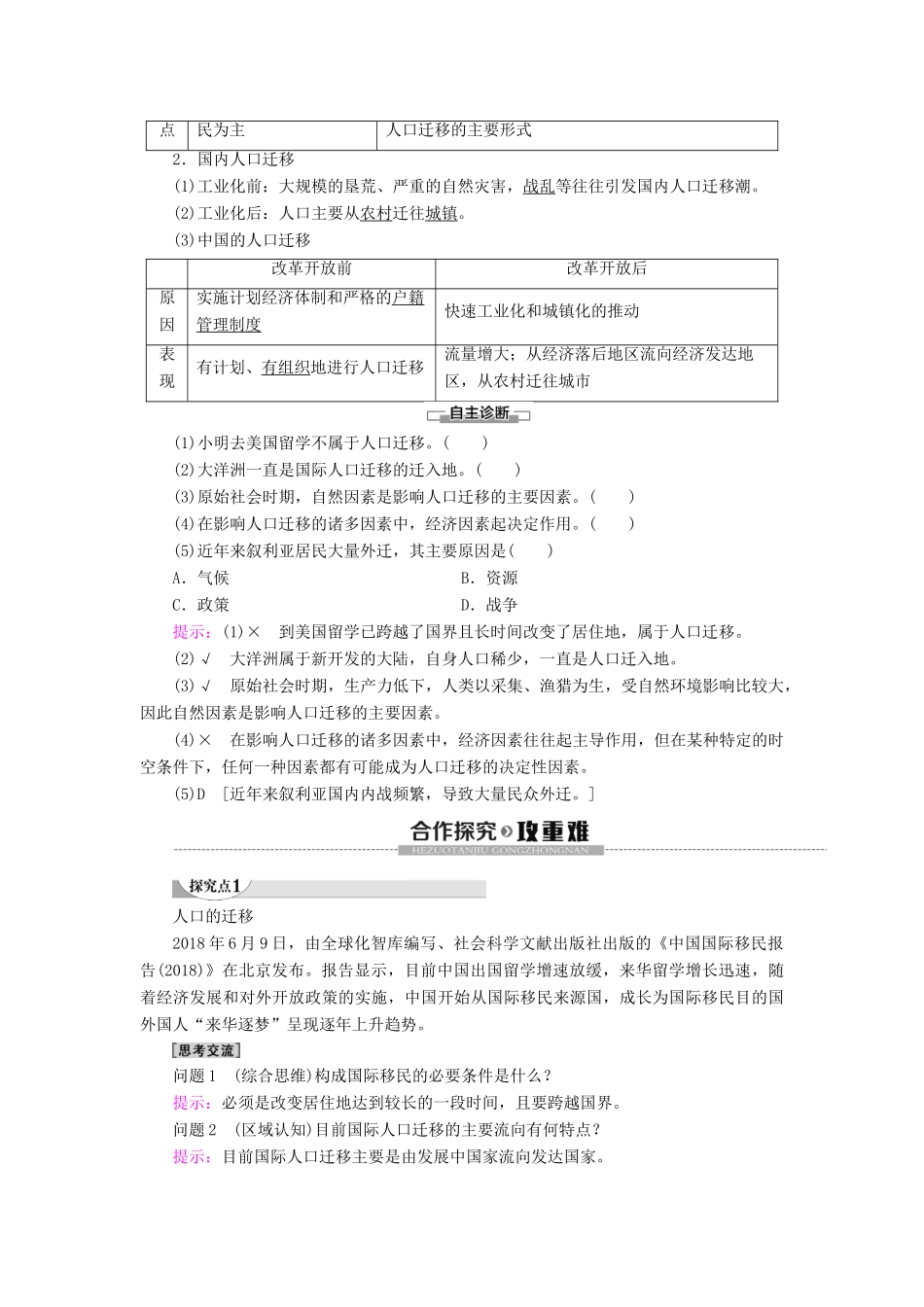 高中地理 第1章 人口 第2节 人口迁移学案 新人教版必修第二册-新人教版高一第二册地理学案_第2页