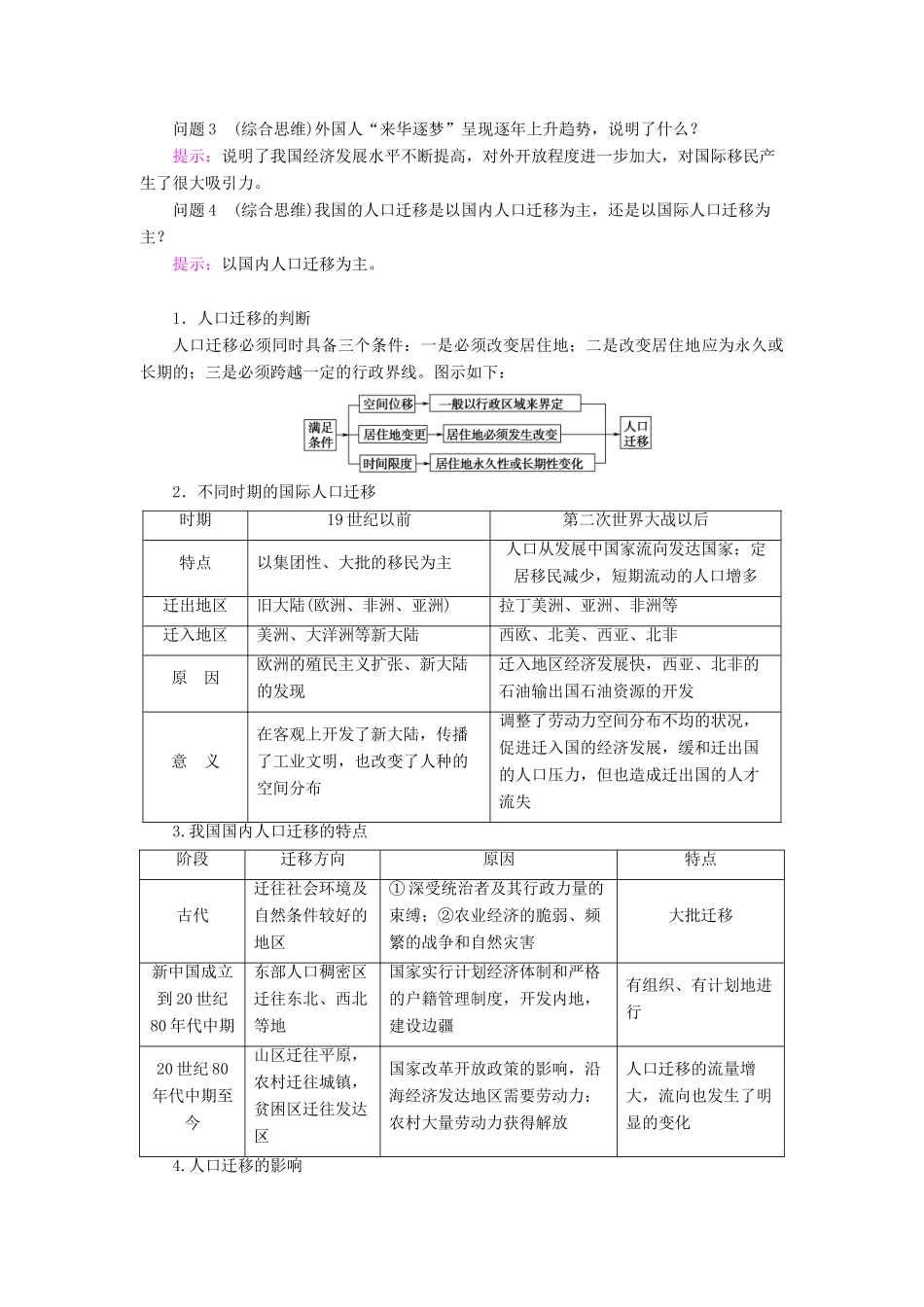 高中地理 第1章 人口 第2节 人口迁移学案 新人教版必修第二册-新人教版高一第二册地理学案_第3页