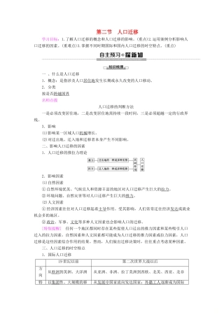 高中地理 第1章 人口 第2节 人口迁移学案 新人教版必修第二册-新人教版高一第二册地理学案