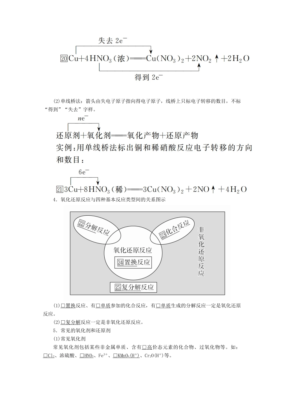 高考化学一轮总复习 第二章 第7讲 氧化还原反应学案（含解析）-人教版高三全册化学学案_第2页