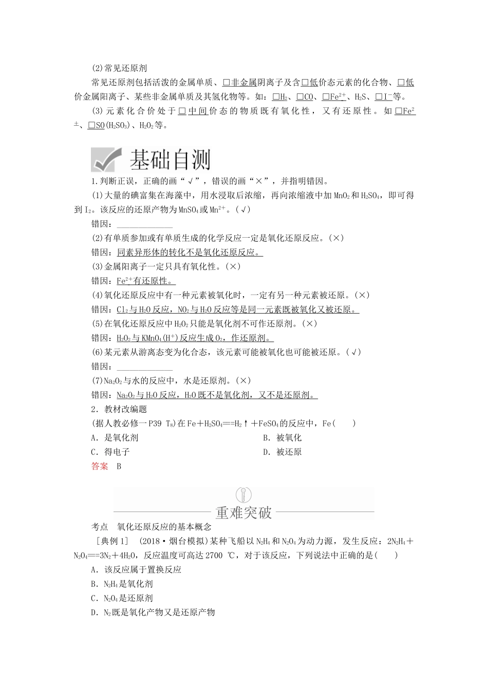 高考化学一轮总复习 第二章 第7讲 氧化还原反应学案（含解析）-人教版高三全册化学学案_第3页