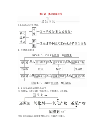 高考化学一轮总复习 第二章 第7讲 氧化还原反应学案（含解析）-人教版高三全册化学学案