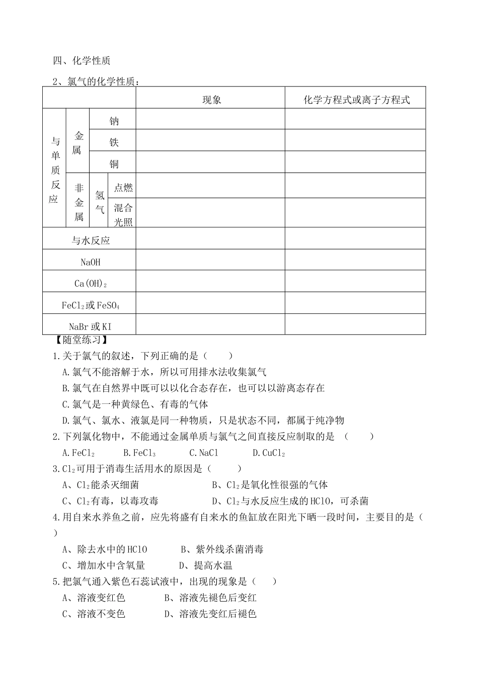 高中化学 第四章 非金属及其化合物 4.2 富集在海水中的元素-氯导学案 新人教版必修1-新人教版高中必修1化学学案_第2页