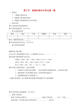 高中化学 第四章 非金属及其化合物 4.2 富集在海水中的元素-氯导学案 新人教版必修1-新人教版高中必修1化学学案