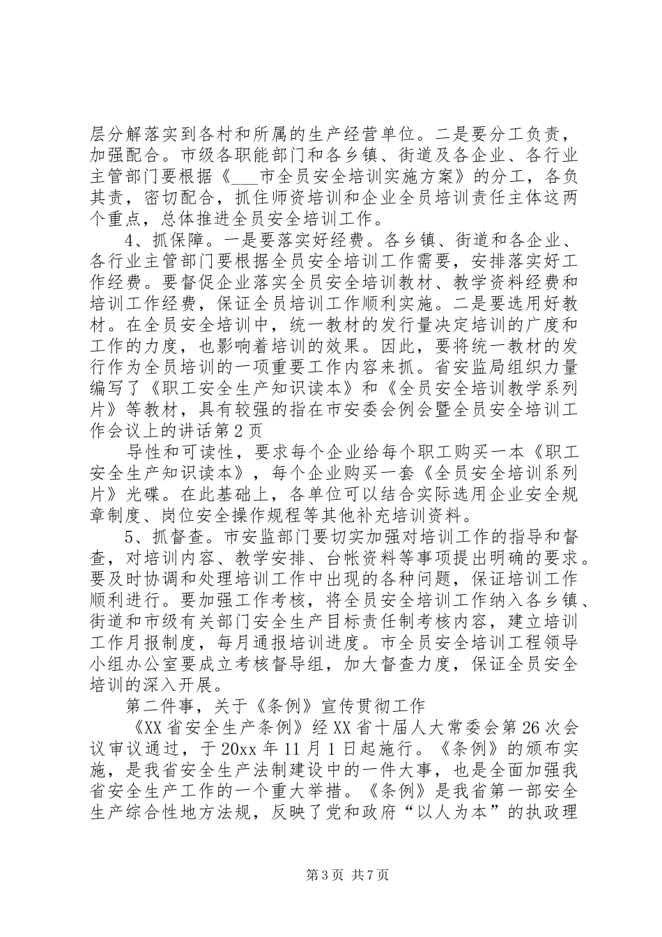 在市安委会例会暨全员安全培训工作会议上的讲话发言_第3页
