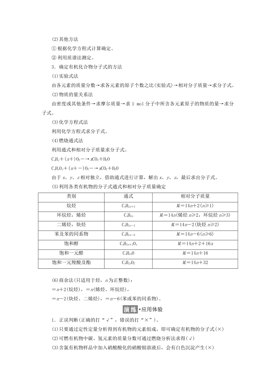 高中化学 第三章 有机合成及其应用 合成高分子化合物 3.2 有机化合物结构的测定学案 鲁科版选修5-鲁科版高二选修5化学学案_第3页