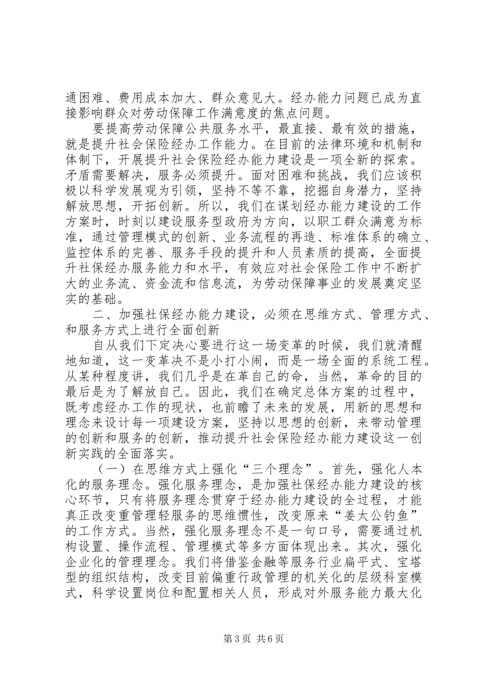 社保经办能力建设会议讲话发言_第3页