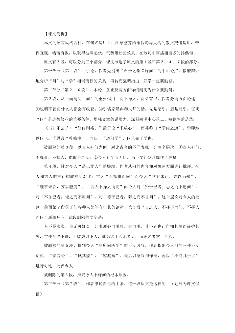 九年级语文上册：第17课《问说》教学设计（沪教版五四制）_第2页